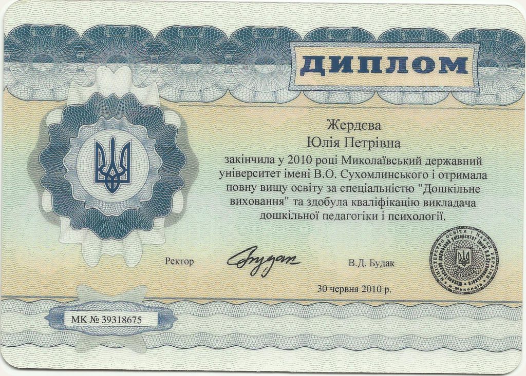 Диплом магистра: дошкольная педагогика и психология, 2010 год